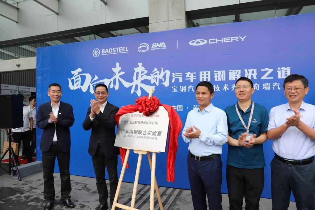 寶鋼汽車(chē)板技術(shù)秀暨聯(lián)合實(shí)驗室揭牌——走進(jìn)奇瑞汽車(chē)4.jpg