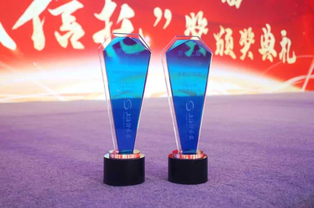 華寶信托榮獲第十二屆“誠信托-卓越公司獎”、“最佳家族信托產(chǎn)品獎”3.jpg