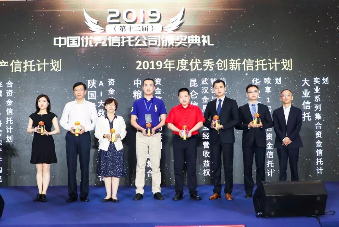 華寶信托榮獲“2019年度優(yōu)秀創(chuàng  )新信托計劃”獎2.jpg